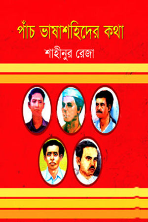 Panch Bhashashohider Kotha (পাঁচ ভাষাশহিদের কথা)