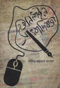 Online Journalistic (অনলাইন সাংবাদিকতা)