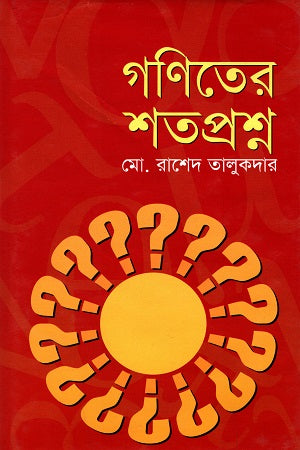 Goniter Shatproshno (গণিতের শতপ্রশ্ন)