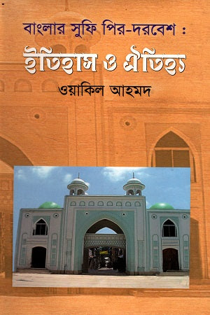 Banglar Sufi Pir-Darbes: Itihas O Oitihya (বাংলার সুফি পির-দরবেশ : ইতিহাস ও ঐতিহ্য)