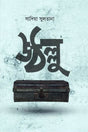 Uthallu (উঠল্লু)