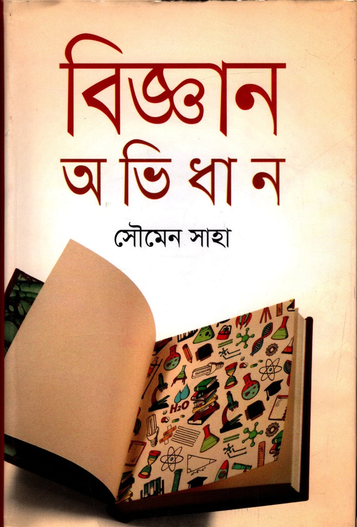 Biggan Abhidhan (বিজ্ঞান অভিধান)