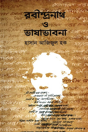 Rabindranath O Bhashabhavna (রবীন্দ্রনাথ ও ভাষাভাবনা)
