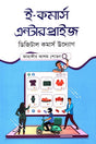 E-Commerce Enterprise (ই-কমার্স এন্টারপ্রাইজ)