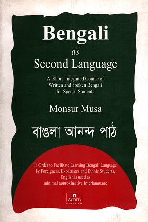 Bengali as Second Language (Bengali as Second Language/বাঙলা আনন্দ পাঠ)