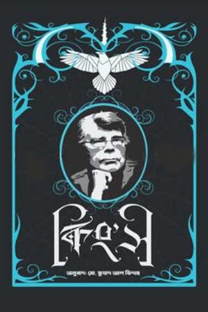 Kings - 4 (কিংস - ৪)