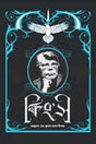 Kings - 4 (কিংস - ৪)
