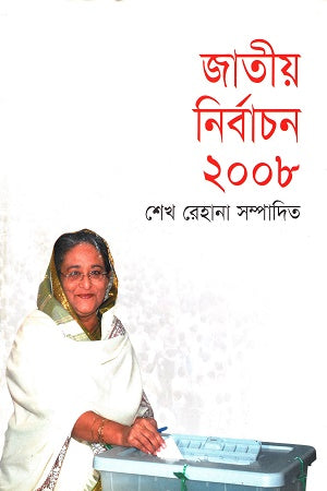 Jatiya Nirbachan 2008 (জাতীয় নির্বাচন ২০০৮)