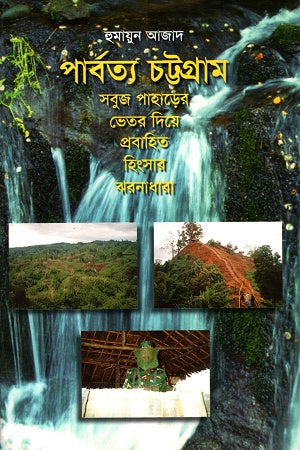 Parbotto Chattogram Shobuj Paharer Viter Dike Probahit Hingsar Jhoronadha... (পার্বত্য চট্টগ্রাম সবুজ পাহাড়ের ভেতর দিয়ে প্রবাহিত হিংসার ঝরনাধা...)