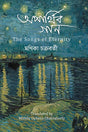 Aparthib Gaan (অপার্থিব গান)