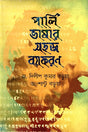 Easy Grammar of Pali Language (পালি ভাষার সহজ ব্যাকরণ)