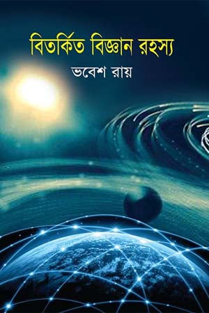 Bitorkito Biggan Rohosso (বিতর্কিত বিজ্ঞান রহস্য)