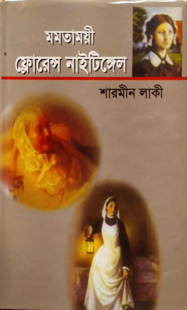 Momotamoyi Florence Nightingale (মমতাময়ী ফ্লোরেন্স নাইটিঙ্গেল)