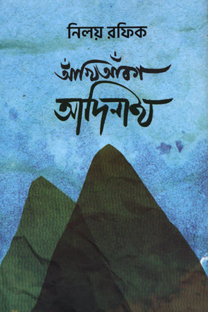 Aankhianka Adinath (আঁখিআঁকা আদিনাথ)