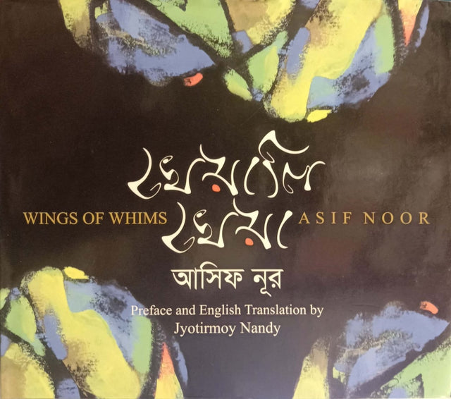 Kheyalir Khela (খেয়ালি খেলা)
