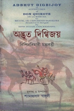 Adbhut Digbijoy (অদ্ভুত দিগ্বিজয়)
