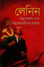 Imperialism and the Imperialists (সাম্রাজ্যবাদ এবং সাম্রাজ্যবাদীদের প্রসঙ্গে)