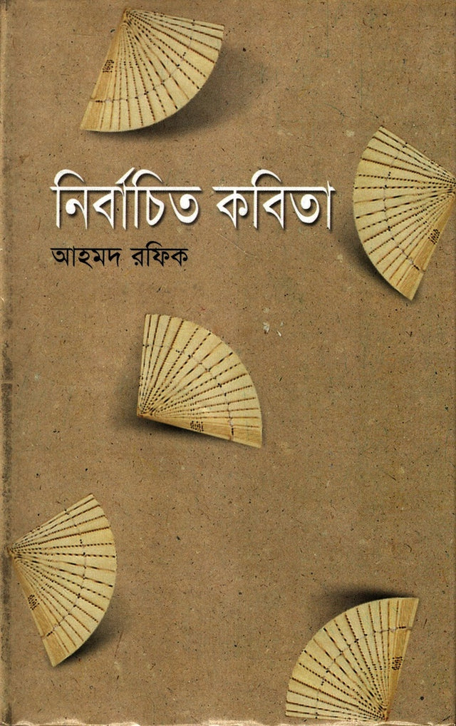 Nirbachito Kobita (নির্বাচিত কবিতা)