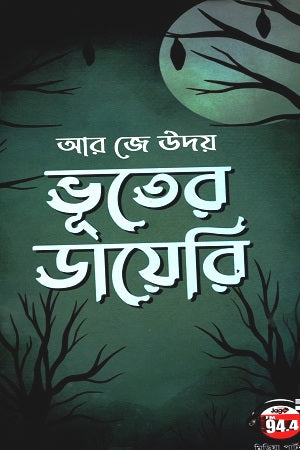 Bhooter Diary (ভূতের ডায়েরি)