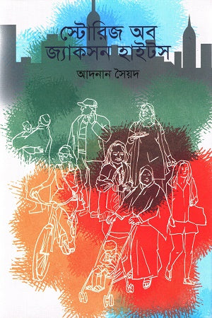 Stories of Jackson Heights (স্টোরিজ অব জ্যাকসন হাইটস)