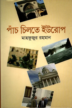 Panch Chilte Europe (পাঁচ চিলতে ইউরোপ)