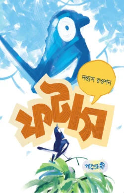 Photash (ফটাস)