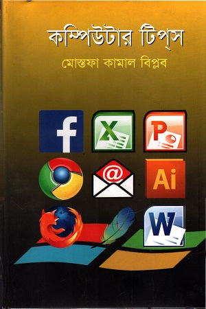 Computer Tips (কম্পিউটার টিপস)