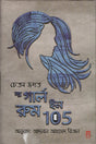 The Girl in Room 105 (দ্য গার্ল ইন রুম 105)