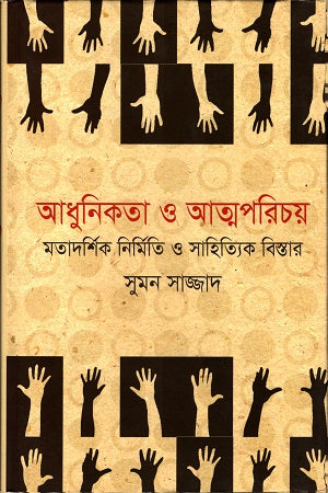 Adhunikota O Atmaparichoy (আধুনিকতা ও আত্মপরিচয়)