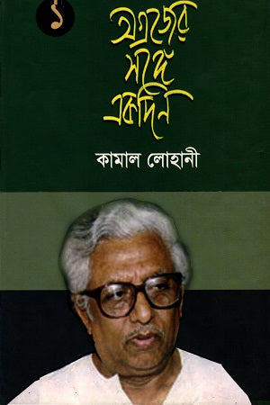 One Day With Elder 1 (অগ্রজের সঙ্গে একদিন ১)