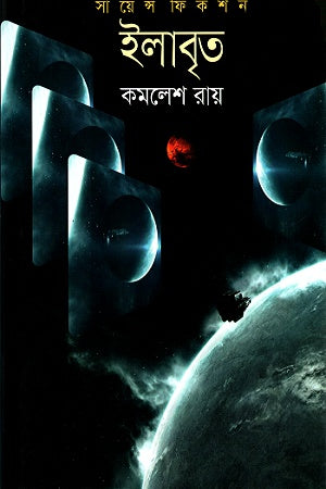 Ilabrit (ইলাবৃত)