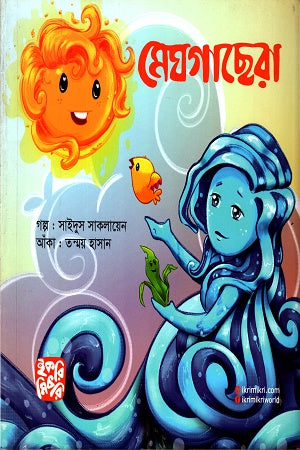 Meghgachhera (মেঘগাছেরা)