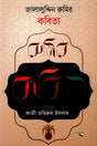 Jalaluddin Rumi's Poetry (জালালুদ্দিন রুমির কবিতা)
