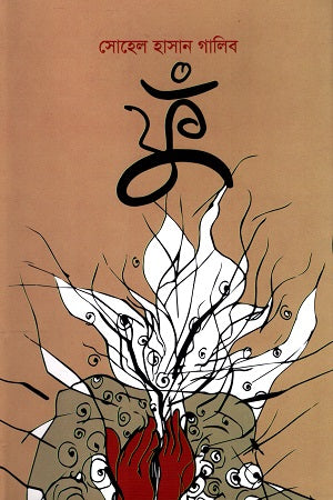Phu (ফুঁ)