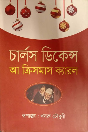 A Christmas Carol (আ ক্রিসমাস ক্যারল)