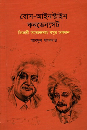 Bos-Einstein Condensate: Biggani Sattyendranath Basur Abdaan (বোস-আইনস্টাইন কনডেনসেট : বিজ্ঞানী সত্যেন্দ্রনাথ বসুর আবদান)