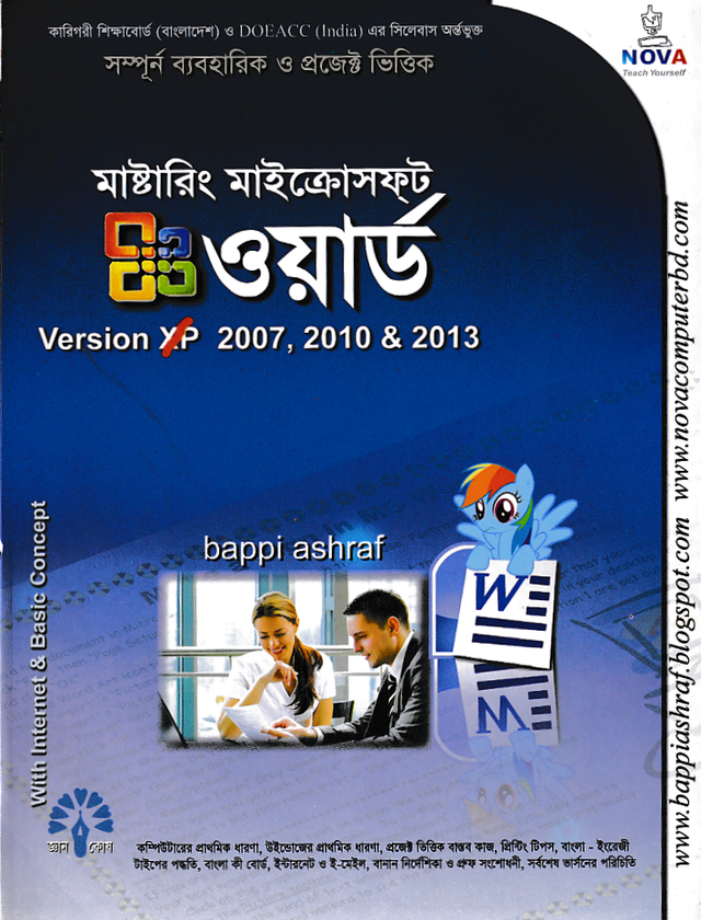 Mastering Microsoft Word (মাস্টারিং মাইক্রোসফট ওয়ার্ড)