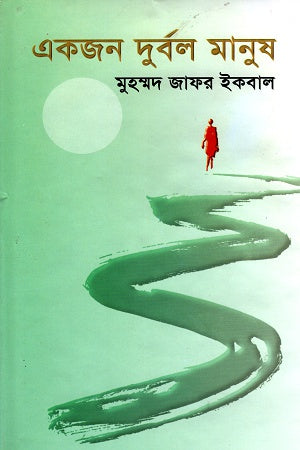 Ekjon Durbol Manush (একজন দুর্বল মানুষ)