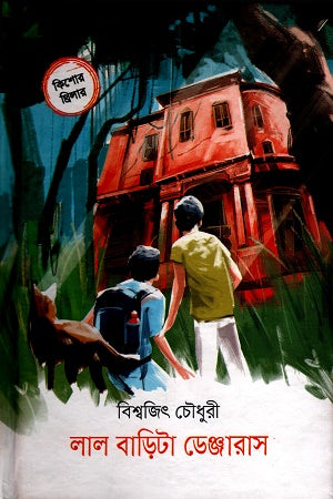 Lal Barita Dangerous (লাল বাড়িটা ডেঞ্জারাস)