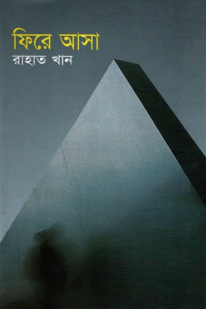 Fire Asa (ফিরে আসা)