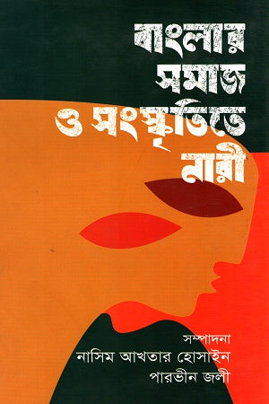 Banglar Samaj O Sanskritite Nari (বাংলার সমাজ ও সংস্কৃতিতে নারী)