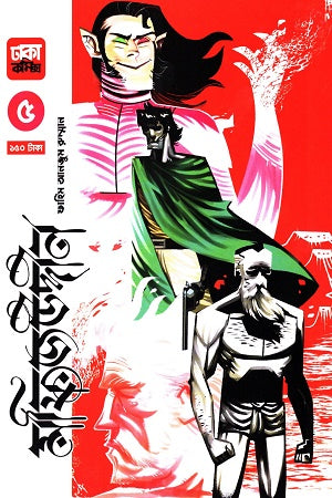 Mofijuddin 5 (মফিজউদ্দীন ৫)