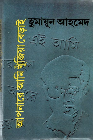 Apnare Ami Khujia Berai (আপনারে আমি খুঁজিয়া বেড়াই)