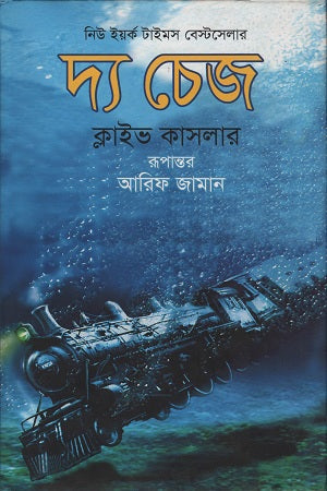 The Chase (দ্য চেজ)