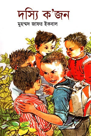 Dossyi Kojon (দস্যি ক’জন)