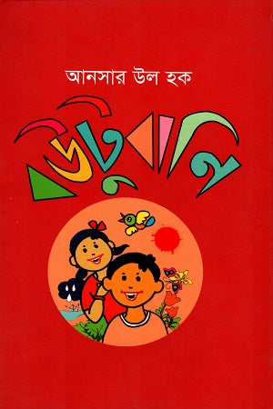 Bautubani (বউটুবানি)