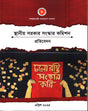 Local Government Reform Commission Report April 2025 (স্থানীয় সরকার সংস্কার কমিশন প্রতিবেদন এপ্রিল ২০২৫)