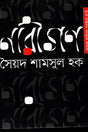 Narigan (নারীগণ)