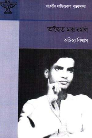 Achintya Bishwas (অচিন্ত্য বিশ্বাস)