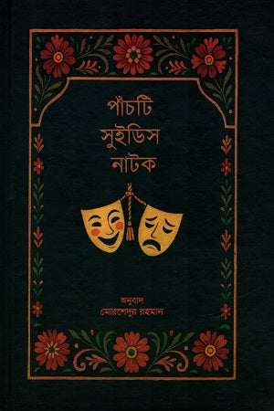 Panchti Swedish Natok (পাঁচটি সুইডিস নাটক)